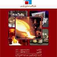 تولید قطعات به روش ریخته گری 
