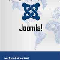 کتاب آموزش ساخت وب سایت تبلیغاتی با جوملا - Joomla