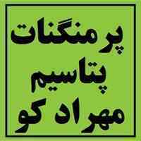 واردات و فروش پرمنگنات پتاسیم