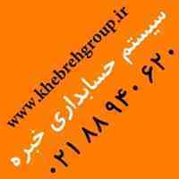 سیستم حسابداری خبره