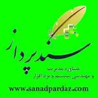 سیستم حسابداری مالی سندپرداز