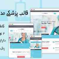قالب وردپرس پزشکی مدیکال پرس