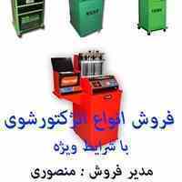فروش دستگاه انژکتورشوی