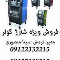 فروش دستگاه شارژ گاز کولر خودرو