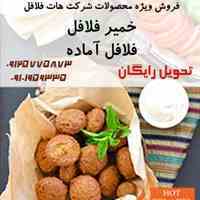 خمیر فلافل و فلافل سرخ شده