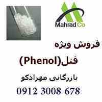 واردات و فروش گسترده ی فنل (فنول) کره