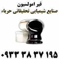 فروش قیر امولسیون 09333837195