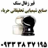 قیر زغال سنگ 09333837195