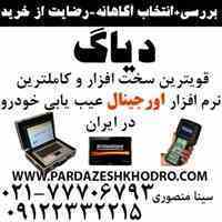 دیاگ|فروش دیاگ|خرید دیاگ|قیمت دیاگ