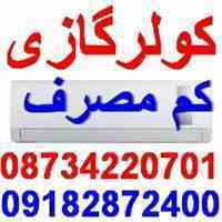 نحوه خرید و ارسال کولرگازی از بانه