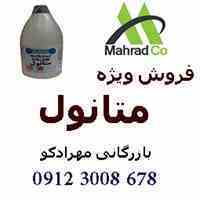 فروش گسترده ی  متانول