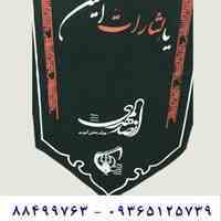  پرچم محرم و عزاداری