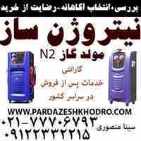 دستگاه تزریق نیتروژن | دستگاه نیتروژن | دستگاه باد نیتروژن | قیمت دستگاه نیتروژن | قیمت دستگاه گاز نیتروژن | قیمت ژنراتو