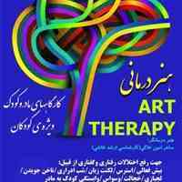 کارگاه هنردرمانی - آموزشگاه هنرهای تجسمی ماها در کرج