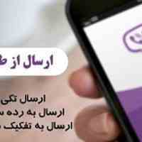 سامانه پیامکی سیمرغ اس ام اس