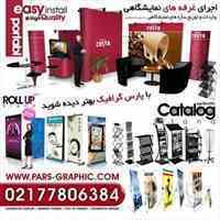 فروش سازه های نمایشگاهی 09123873510