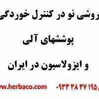 کنترل خوردگی 09333837195