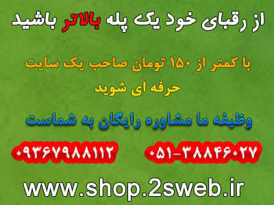 رایگان و ارزان صاحب سایت شوید