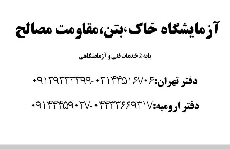 آزمایش کشش میلگرد-ومصالح ساختمانی