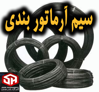  تخصص ما تولید سیم آرماتور بندی