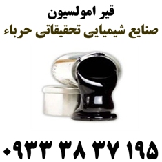 فروش قیر امولسیون 09333837195