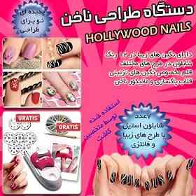 دستگاه طراحی ناخن hollywood nails