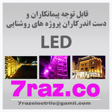تولید و ساخت چراغ های ال ای دی LED