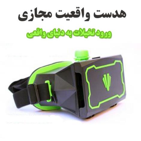 فروش ویژه هدست واقعیت مجازی