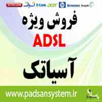 جشنواره زمستانی ADSL آسیاتک