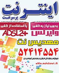 اینترنت پرسرعت ADSL و وایرلس در شهرستان مبارکه