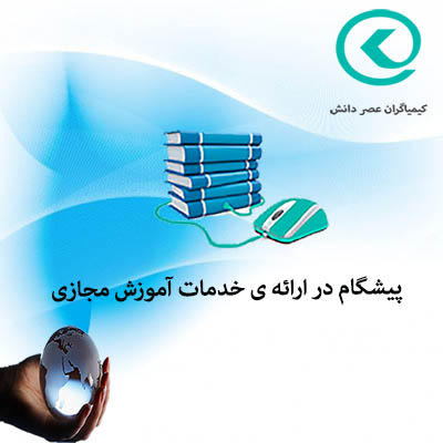 کیمیاگران عصر دانش