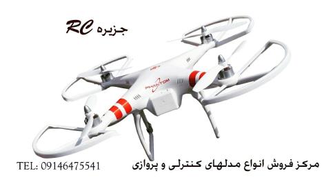 کواد کوپتر و هلی کوپتر AIRFUN  