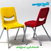 صندلی آذران تحریرات