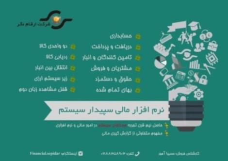 نرم افزار فروشگاهی دشت همکاران سیستم