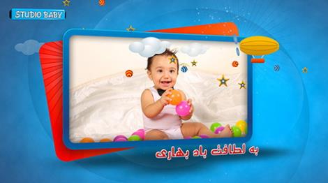 استودیو بیبی ( Studio Baby )  اولین تولید کننده کلیپ های شاد و مهیج جشن های کودکان