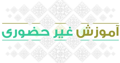 عید نوروزی متفاوت- همراه با دریافت مدرک معتبر