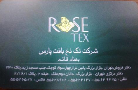 بورس پرده رزتکس rosetex