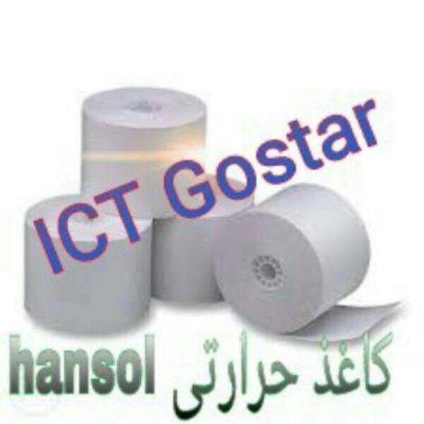 فروش کاغذ حرارتی