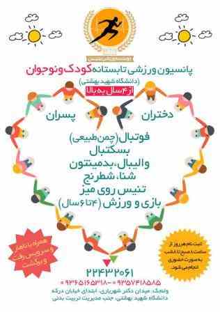 پانسیون ورزشی بتیس
