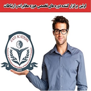 دوره های تخصصی مخابرات