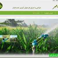 طراحی و اجرای طرحهای آبیاری بارانی و قطره ای