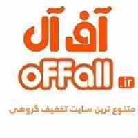 OFFall * آف آل * متنوع ترین سایت تخفیف گروهی