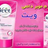 کرم موبر دائمی ویت