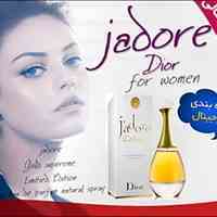 ادکلن زنانه Jador Dior