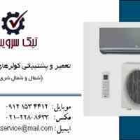 تعمیر و سرویس کولر گازی اسپلیت- تهران (4412-153-0912)