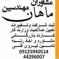 رتبه بندی پیمانکاران -واگذاری رتبه های پیمانکاری 09125940514 