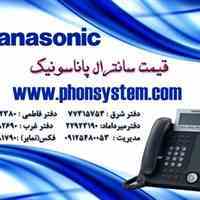 قیمت سانترال پاناسونیک