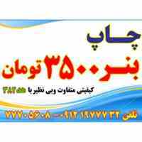 بنر-چاپ بنر – پلات – لمینت – استند – سازه های نمایشگاهی