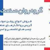 نمایندگی انحصاری روغن موتور بیدومکس در استان یزد
