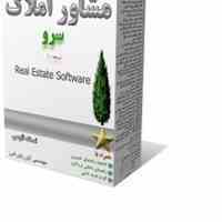 نرم افزار مشاور املاک